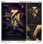 7周年庆
