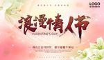 浪漫情人节