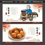 茶叶蛋