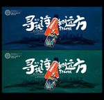 旅行海报