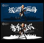 音乐节海报