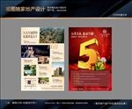 地产促销海报