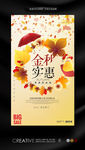 2017金秋折扣海报