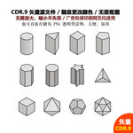 手绘立体图形圆柱圆锥体矢量图