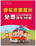 免费停车