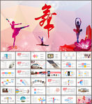 舞蹈培训芭蕾舞舞蹈艺术PPT