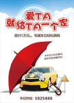 车位销售海报