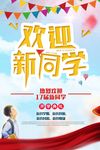 开学典礼
