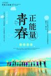 青春