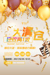 高端奢华夏日狂欢大清仓促销海报