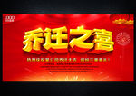 乔迁之喜