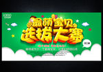 萌宝大赛 亲子活动