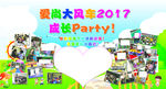 成长paty