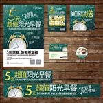 5元阳光早餐