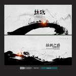 丝绸之路