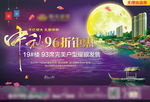 中秋海报