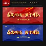 拼搏 开拓