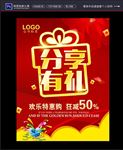 分享有礼