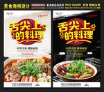 舌尖上的料理