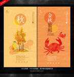 秋天海报
