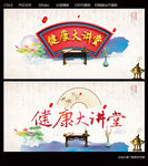 健康大讲堂