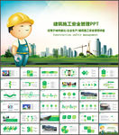 安全施工施工方案计划书PPT