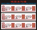 校园文化墙