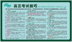 考试技巧