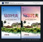 马尔代夫