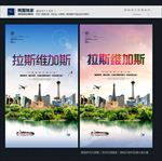 拉斯维加斯