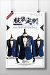 服装定制服装店促销活动海报
