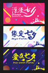 七夕