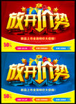 放开价势 促销