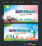 全民马拉松 城市马拉松赛