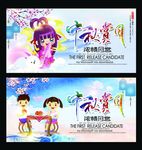 中秋节