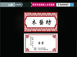 古典名片