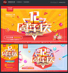 12周年庆