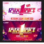 1周年庆