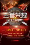 王者荣耀游戏巅峰对决网吧电子竞