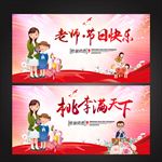 教师节