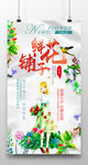 时尚鲜花店海报
