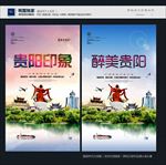 贵阳
