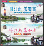 江南