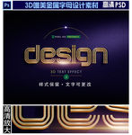 唯美3D金色字体样式设计