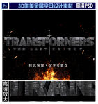 火焰3D文字样式设计