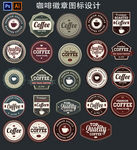 咖啡美食徽章图标设计