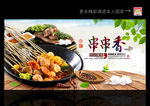 串串香