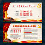 社会主义核心价值观