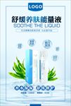 护肤品海报设计