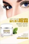 蜗牛弹力眼霜